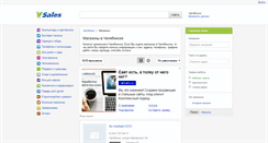 Desktop Screenshot of chelyabinsk.vsales.ru