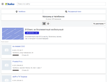 Tablet Screenshot of chelyabinsk.vsales.ru