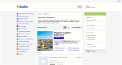 Desktop Screenshot of barnaul.vsales.ru