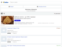 Tablet Screenshot of barnaul.vsales.ru