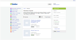 Desktop Screenshot of kurgan.vsales.ru