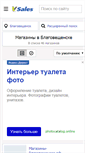 Mobile Screenshot of blagoveschensk.vsales.ru