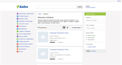 Desktop Screenshot of izhevsk.vsales.ru