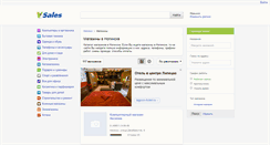 Desktop Screenshot of noginsk.vsales.ru
