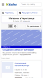 Mobile Screenshot of cherepovets.vsales.ru