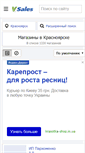 Mobile Screenshot of krasnojarsk.vsales.ru