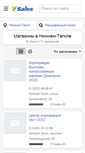 Mobile Screenshot of nijniytagil.vsales.ru